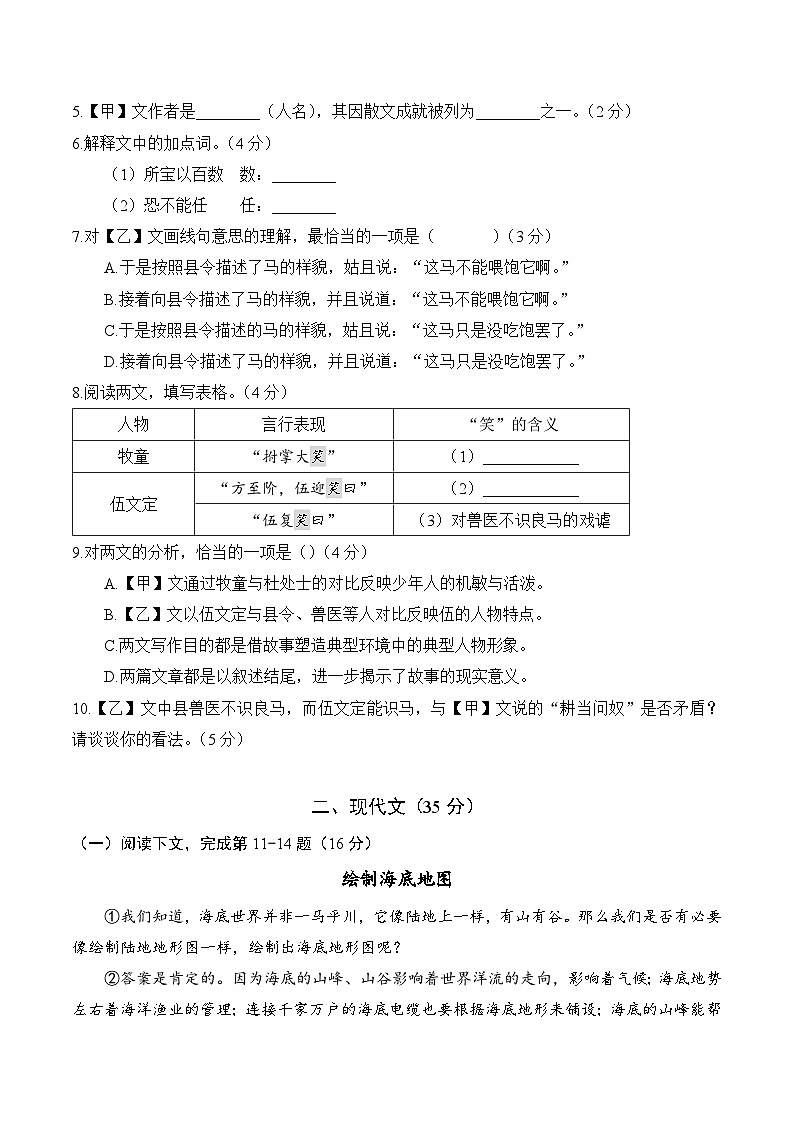 【2025届上海初三语文二模】2025届上海市普陀区初三语文二模试卷第2页