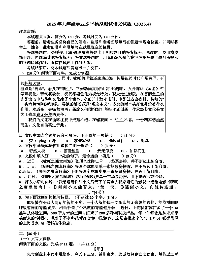 2025年济南历城区九年级中考语文一模考试试题（含答案）第1页