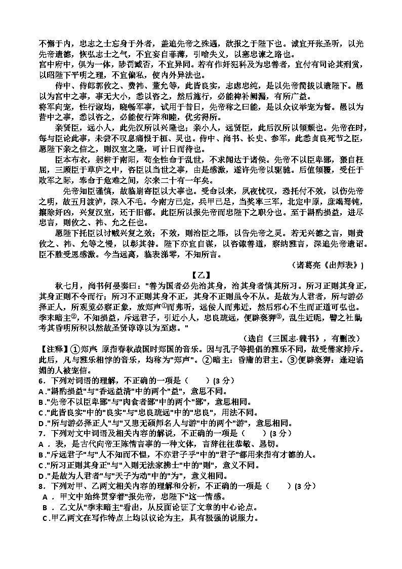 2025年济南历城区九年级中考语文一模考试试题（含答案）第2页