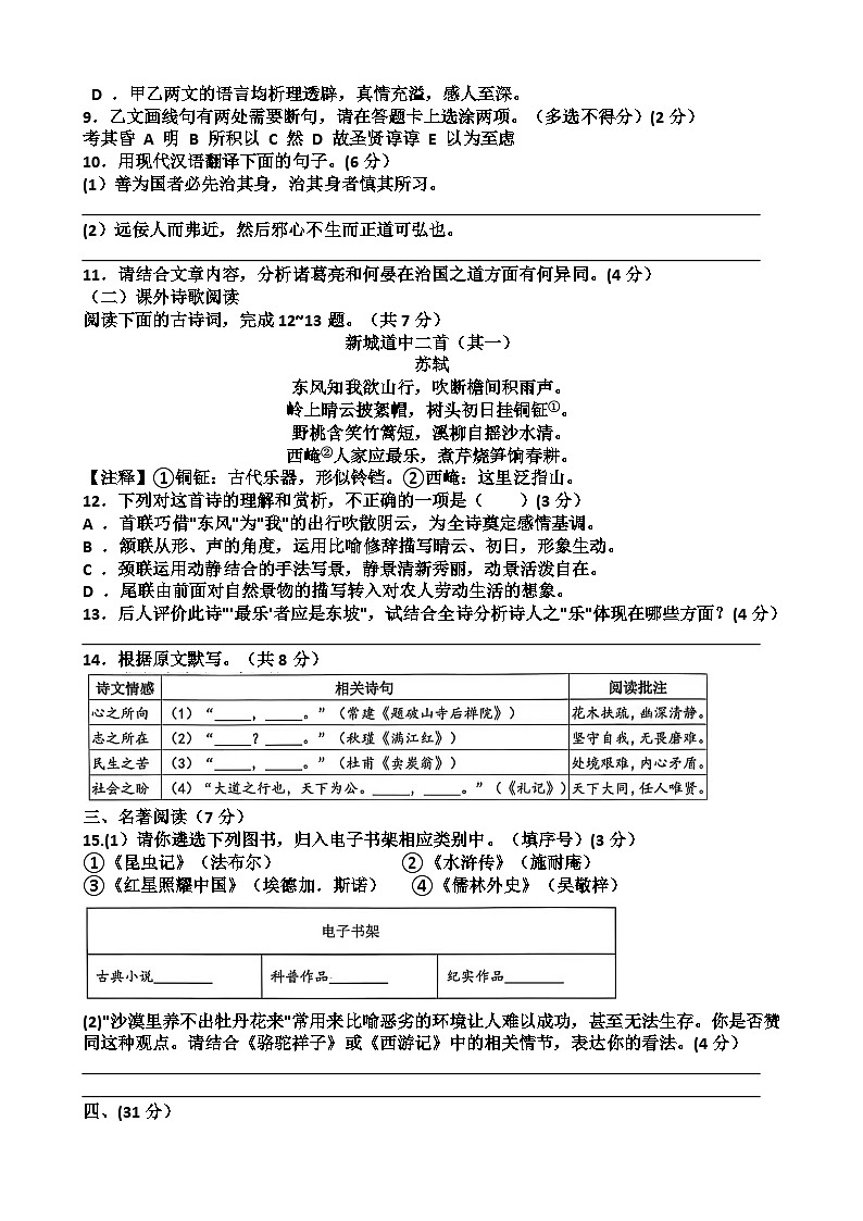 2025年济南历城区九年级中考语文一模考试试题（含答案）第3页