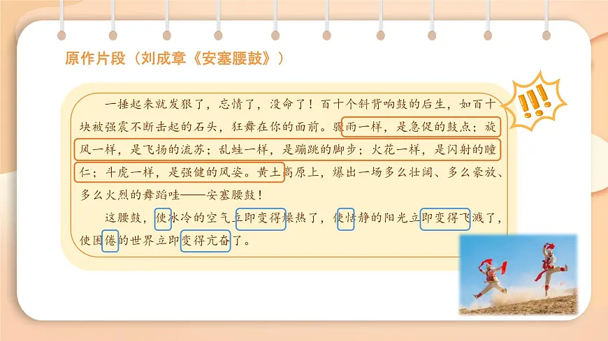统编版八年级语文下册教学课件《写作 学习仿写》第6页