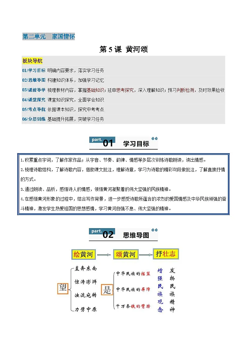 5 黄河颂 - 知识点梳理+练习第1页