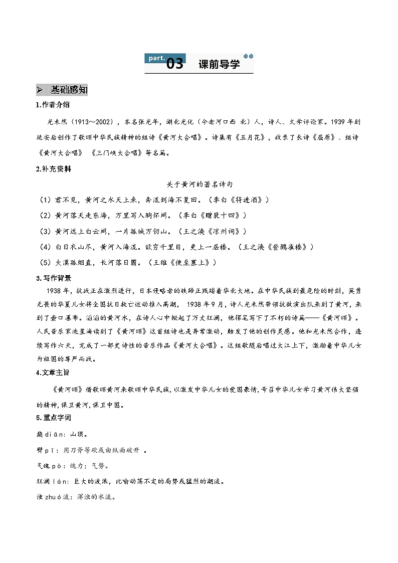5 黄河颂 - 知识点梳理+练习第2页