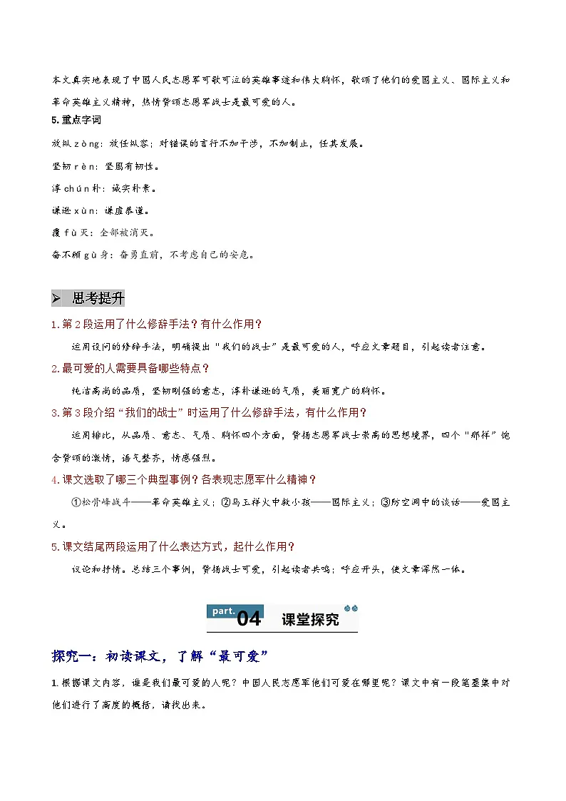 7 谁是最可爱的人 - 知识点梳理+练习第3页
