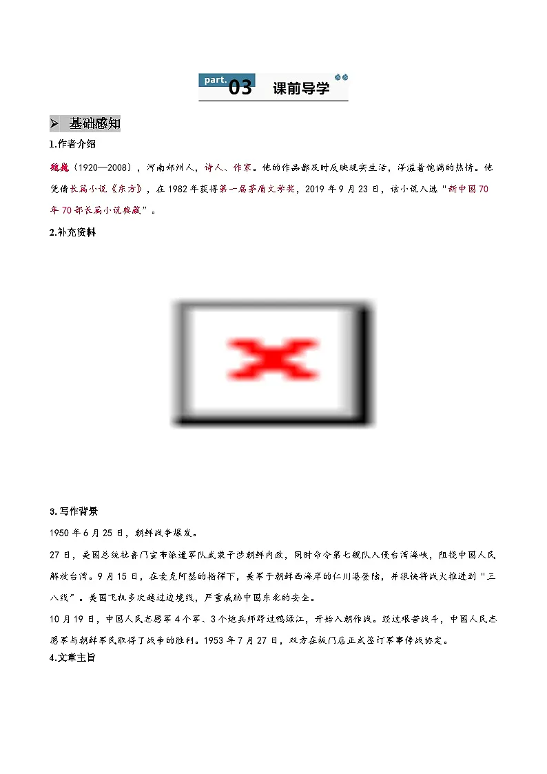 7 谁是最可爱的人 - 知识点梳理+练习（含答案解析）第2页
