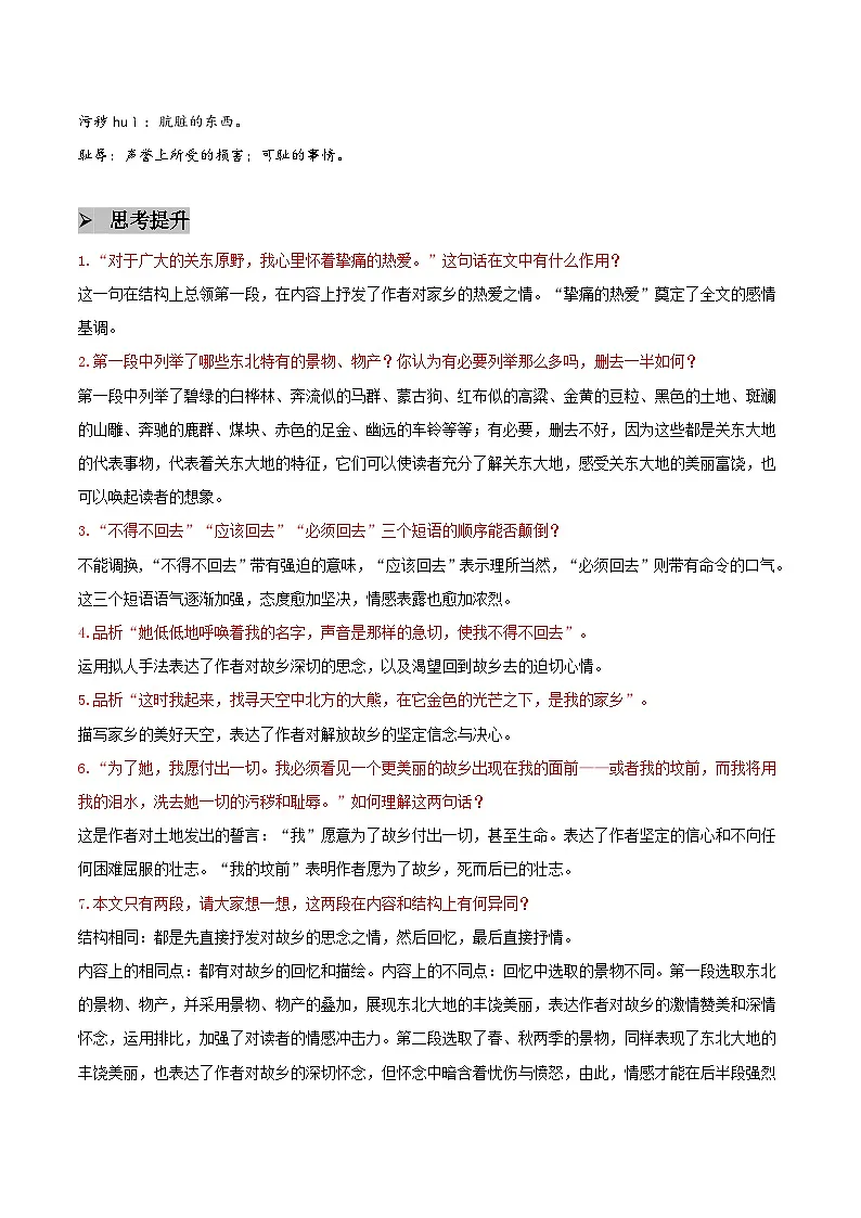 8 土地的誓言 - 知识点梳理+练习（含答案解析）第3页