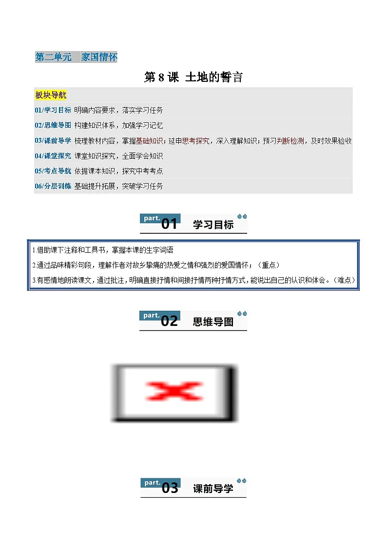 8 土地的誓言 - 知识点梳理+练习第1页