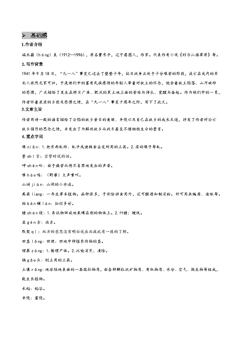 8 土地的誓言 - 知识点梳理+练习第2页