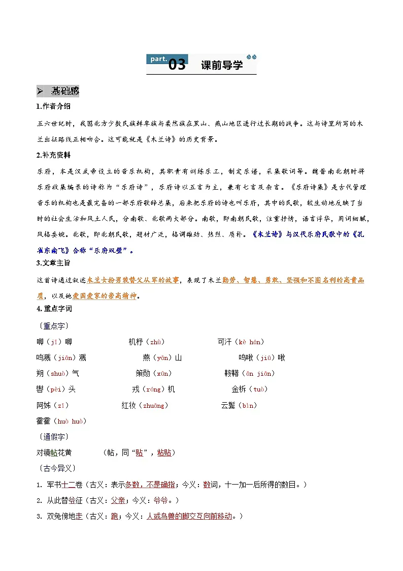 9 木兰诗 - 知识点梳理+练习第2页