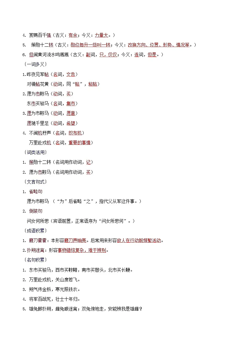 9 木兰诗 - 知识点梳理+练习第3页