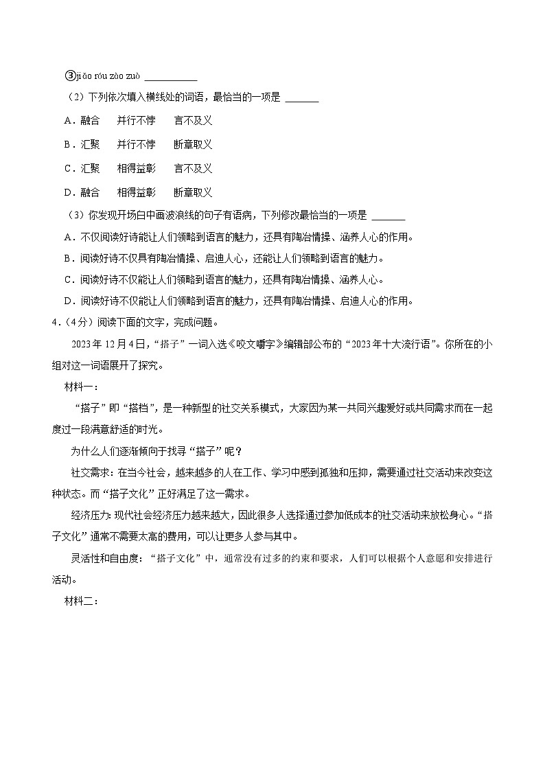 2024-2025学年广东省茂名市茂南区部分学校九年级（上）月考语文试卷第2页