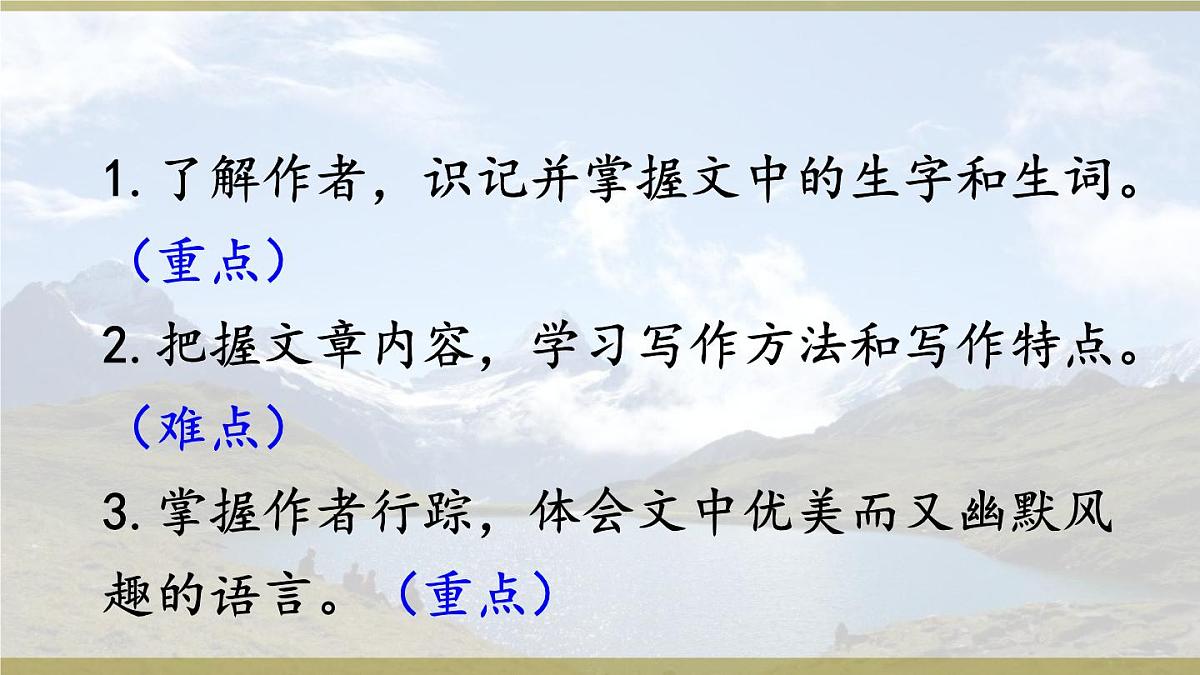 统编版八年级语文下册教学课件《登勃朗峰》第4页
