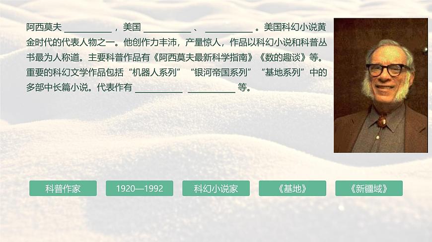 统编版八年级语文下册教学课件《被压扁的沙子》第3页