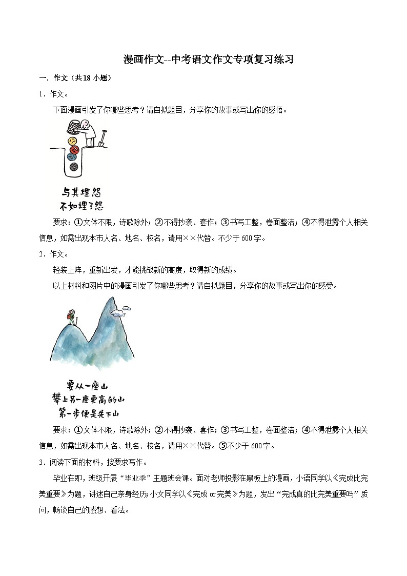 漫画作文--中考语文作文专项练习含范文第1页
