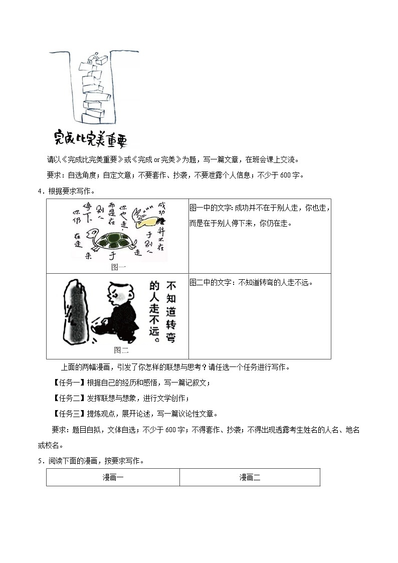漫画作文--中考语文作文专项练习含范文第2页