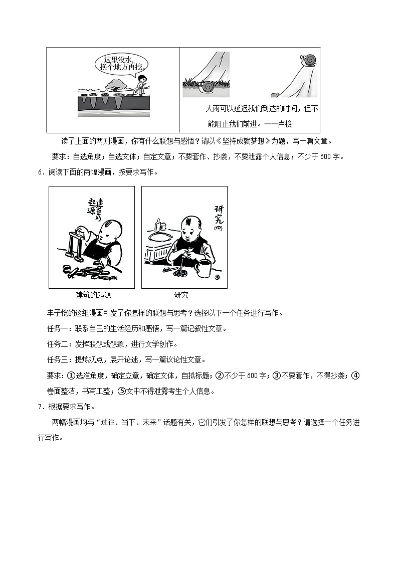 漫画作文--中考语文作文专项练习含范文第3页