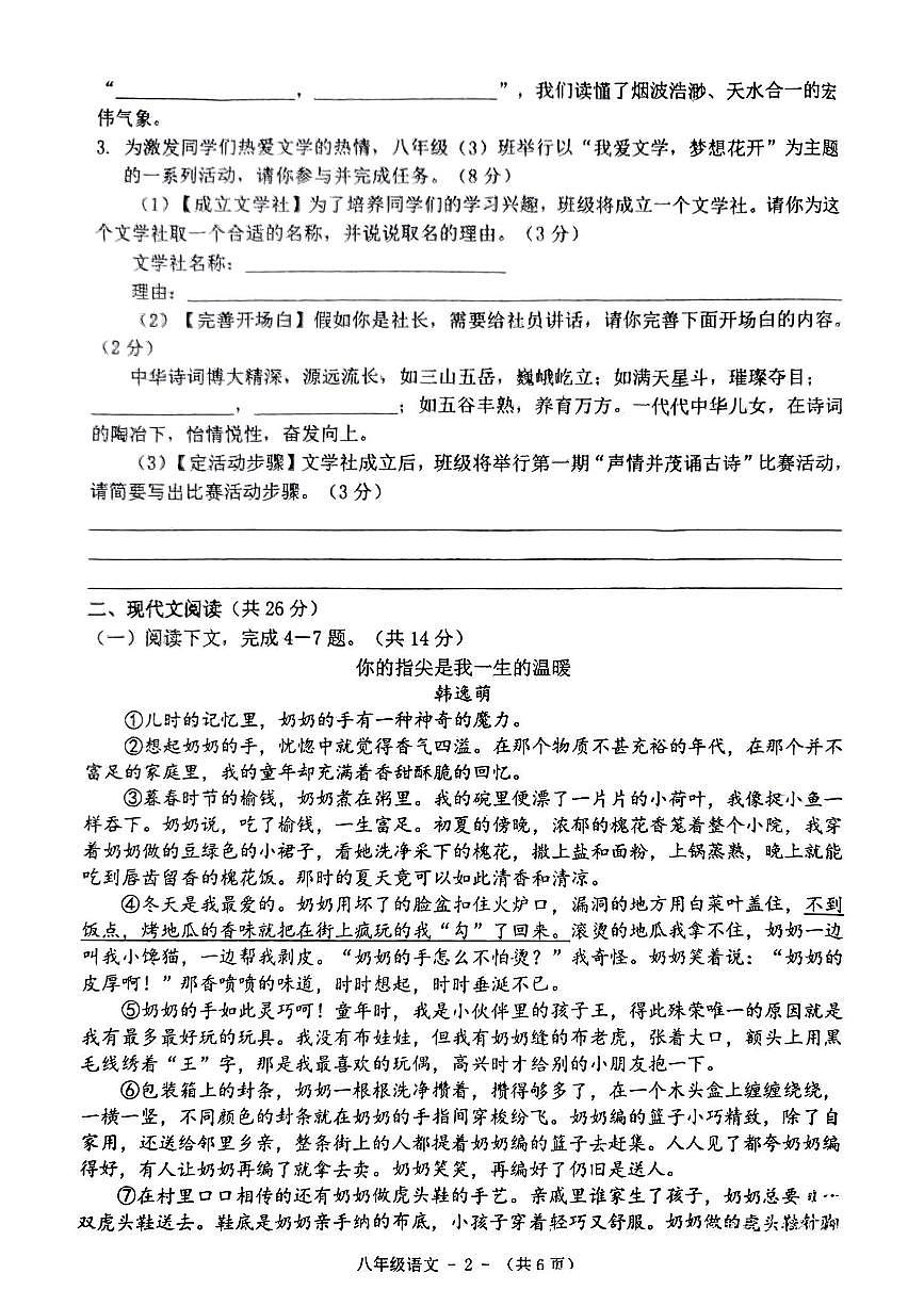 河南省驻马店市汝南县部分学校2024-2025学年八年级下学期4月期中语文试题第2页