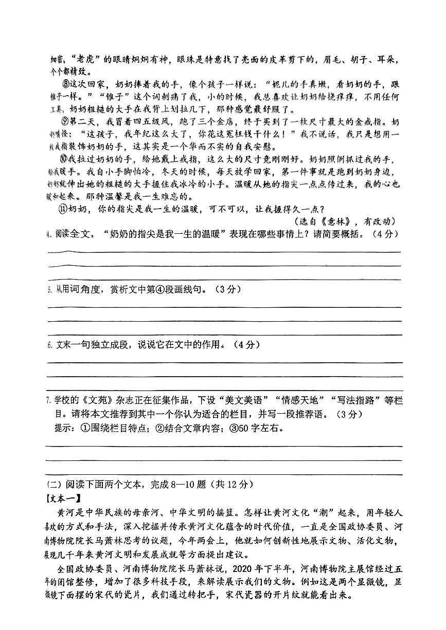 河南省驻马店市汝南县部分学校2024-2025学年八年级下学期4月期中语文试题第3页