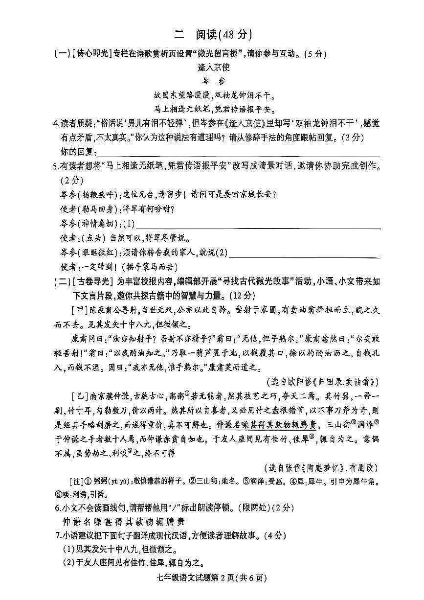 江苏省徐州市铜山区2024-2025学年度第二学期期中质量自测七年级语文试卷第2页