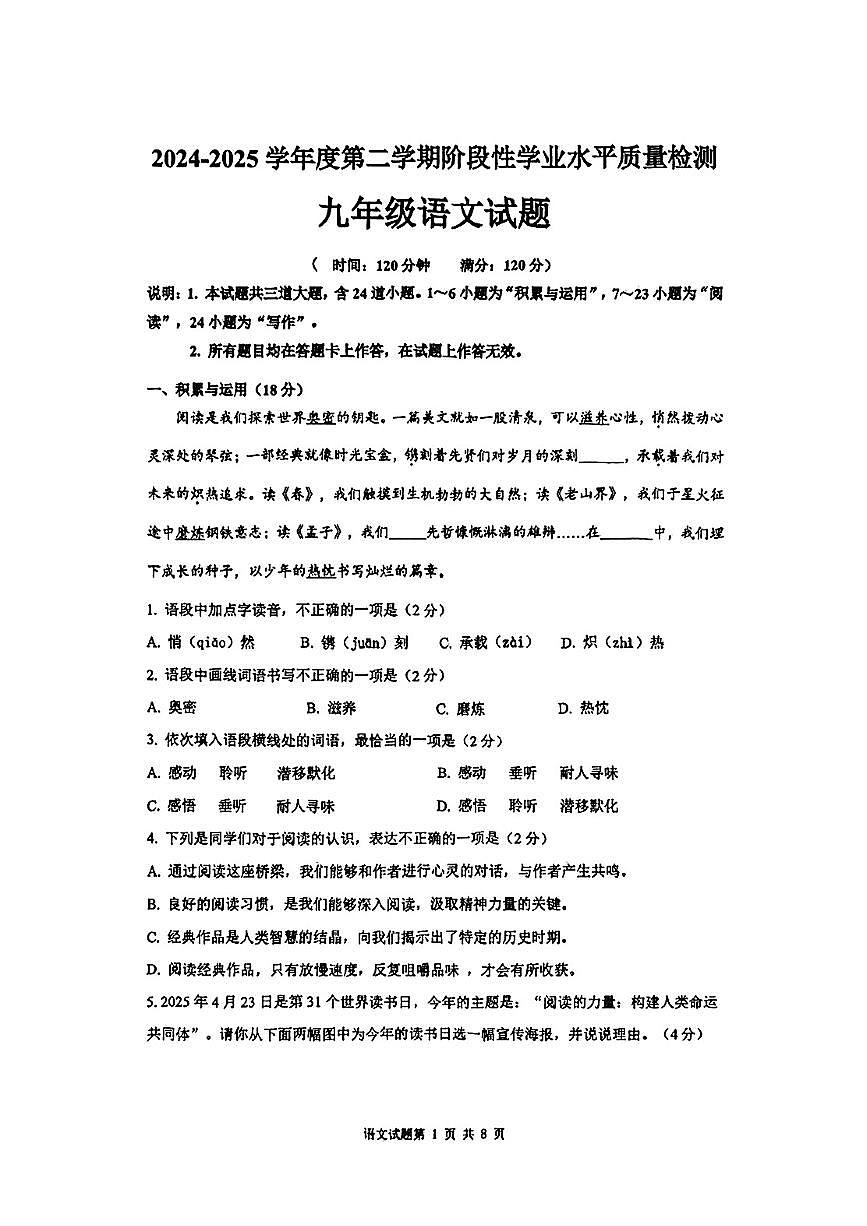 山东省青岛市市南区2025年中考一模语文试卷第1页