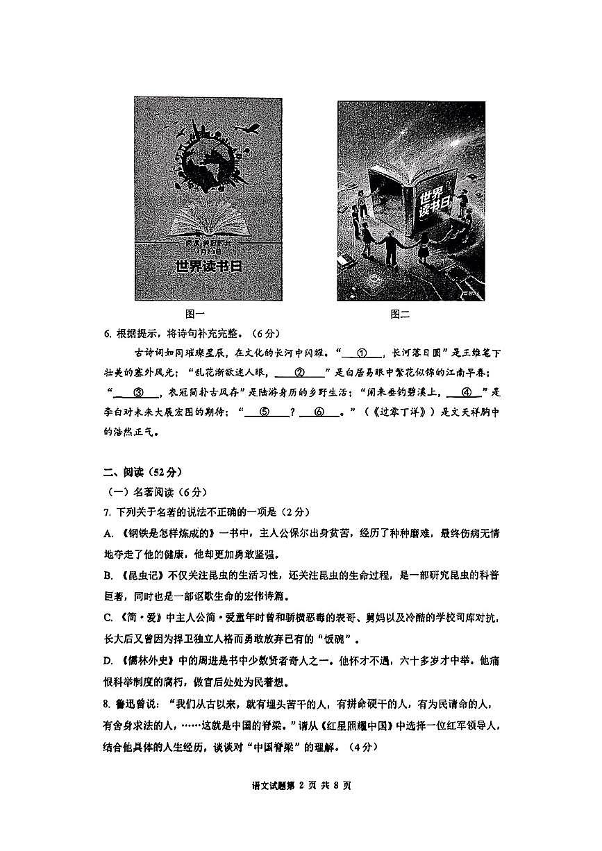 山东省青岛市市南区2025年中考一模语文试卷第2页