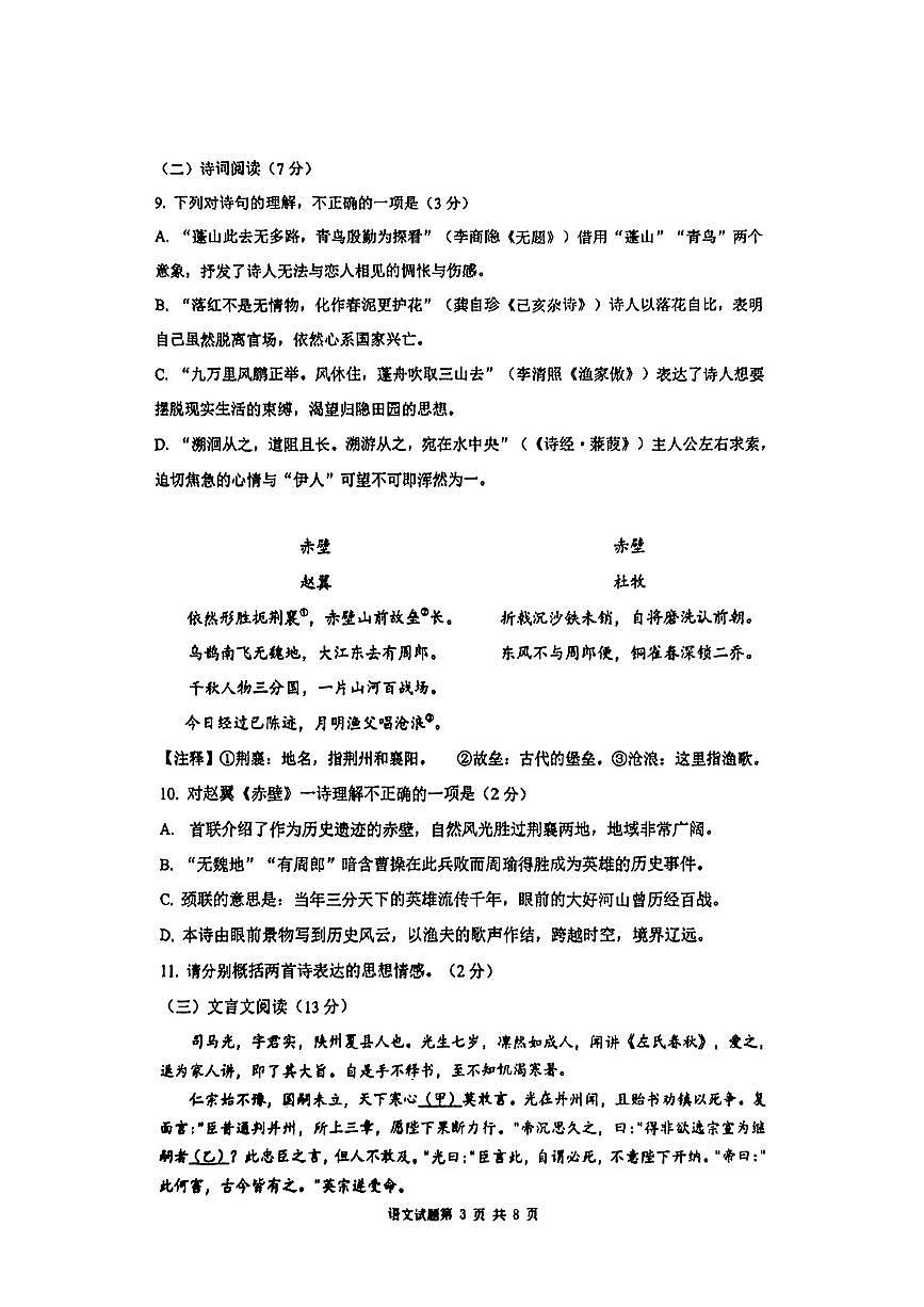 山东省青岛市市南区2025年中考一模语文试卷第3页