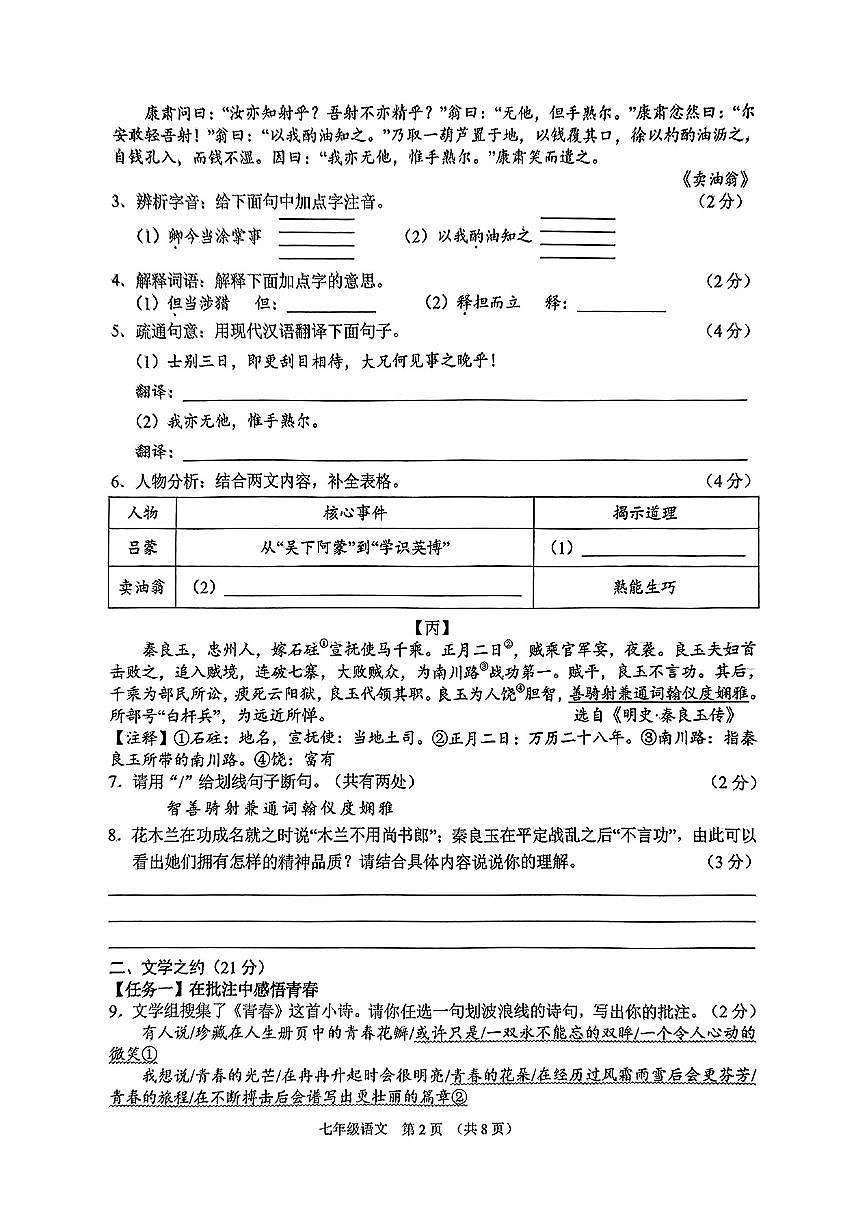 山西省晋中市平遥县2024-2025学年七年级下学期4月期中语文试题第2页