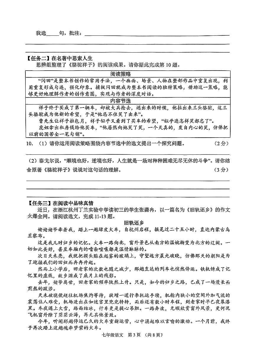 山西省晋中市平遥县2024-2025学年七年级下学期4月期中语文试题第3页