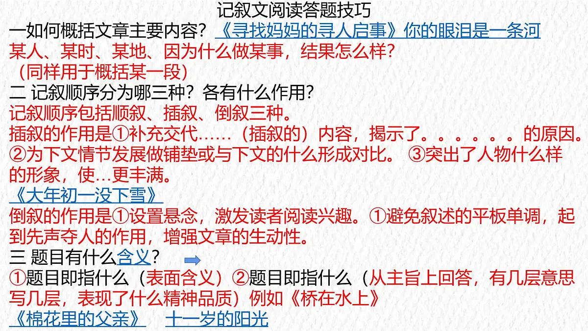 2025年中考语文二轮专题复习：记叙文答题技巧 课件第2页