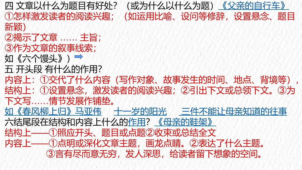 2025年中考语文二轮专题复习：记叙文答题技巧 课件第3页