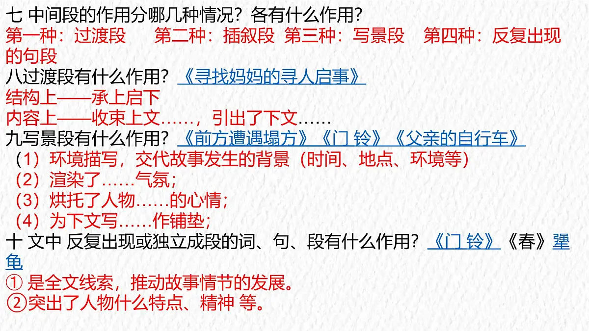 2025年中考语文二轮专题复习：记叙文答题技巧 课件第4页