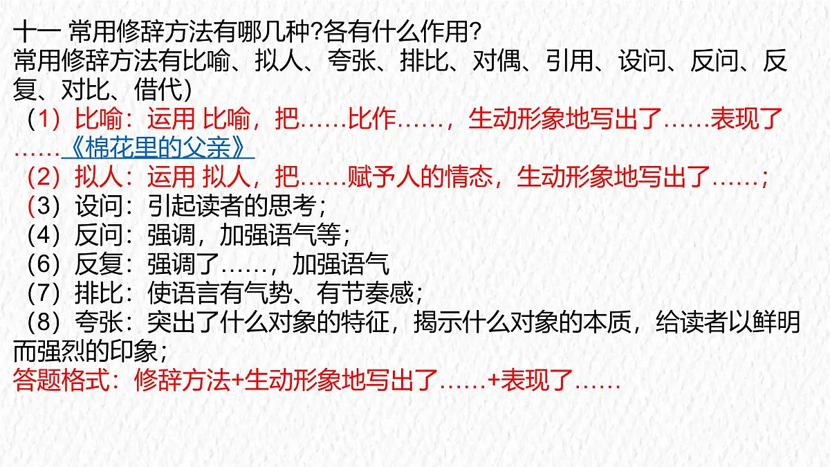2025年中考语文二轮专题复习：记叙文答题技巧 课件第5页