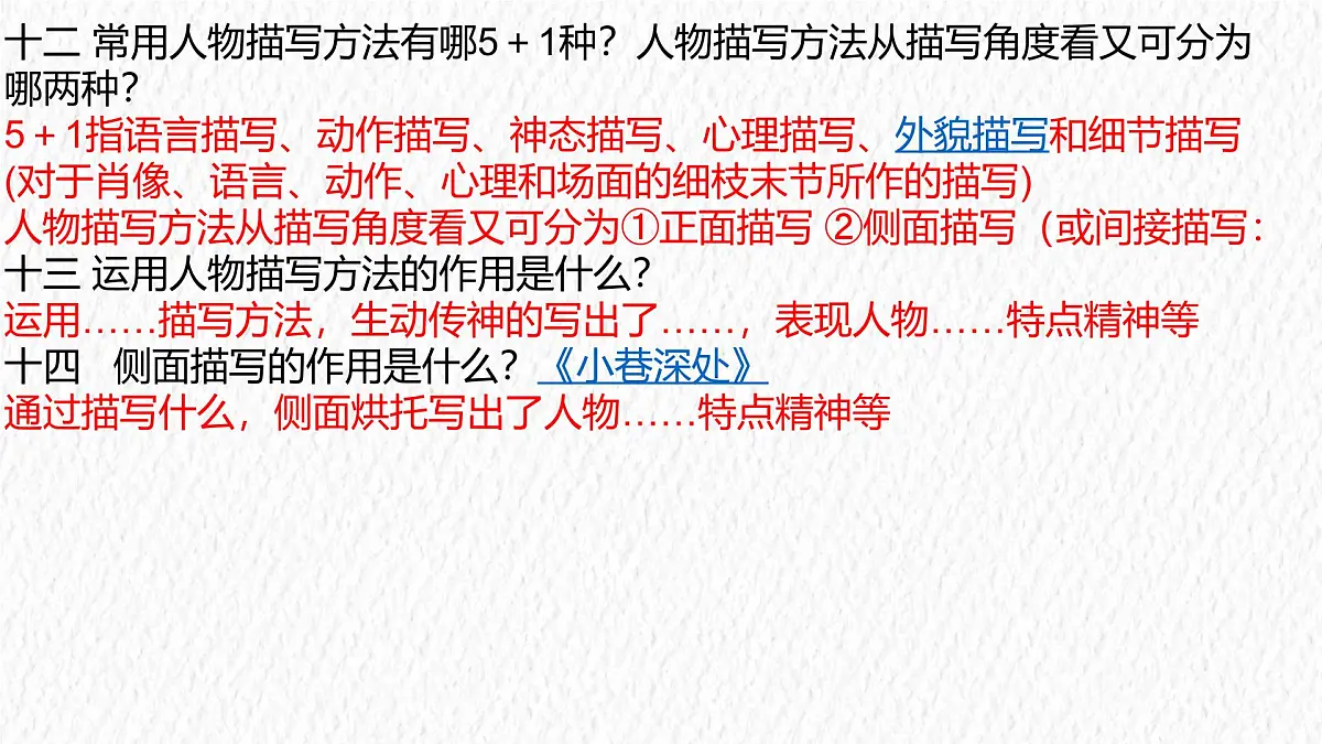 2025年中考语文二轮专题复习：记叙文答题技巧 课件第6页