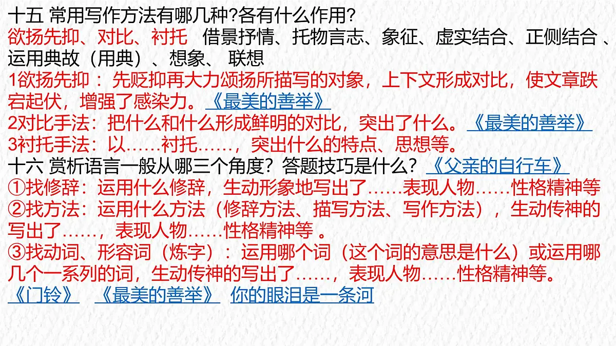 2025年中考语文二轮专题复习：记叙文答题技巧 课件第7页
