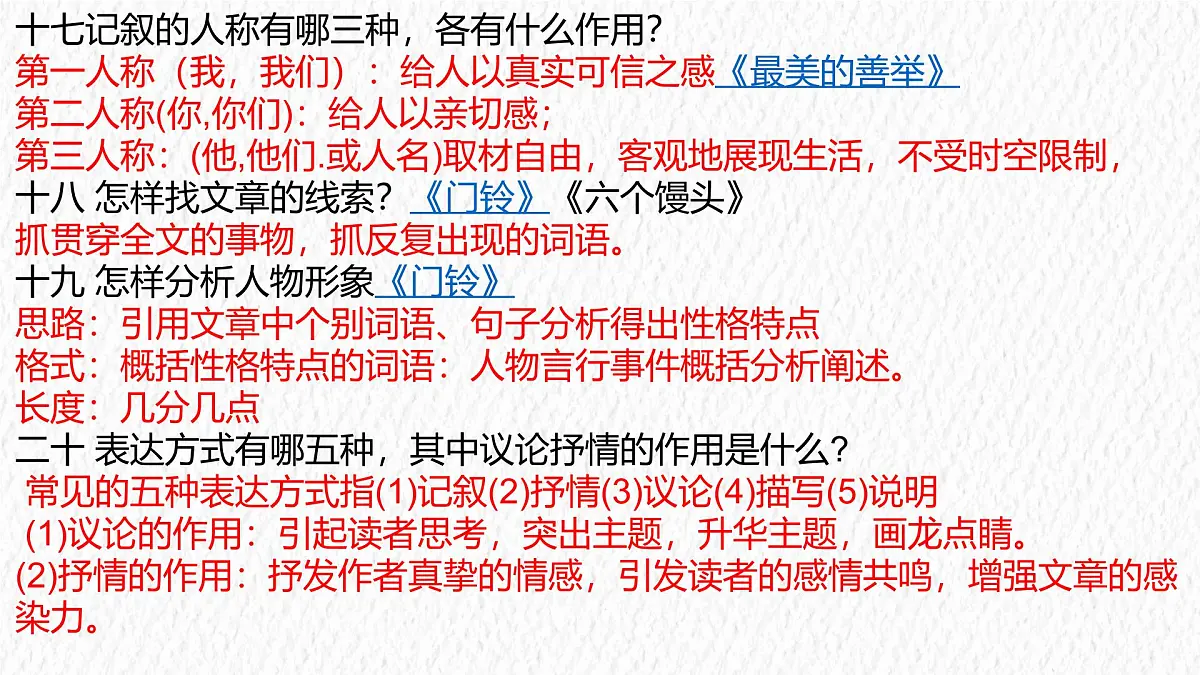 2025年中考语文二轮专题复习：记叙文答题技巧 课件第8页