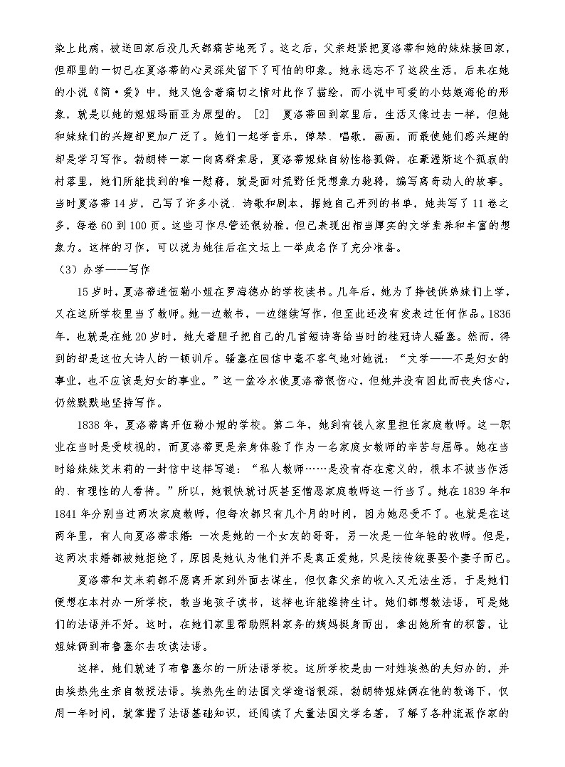 统编版中考语文二轮复习：九年级下册第六单元名著导读《简爱》专题练习题（含答案）第2页