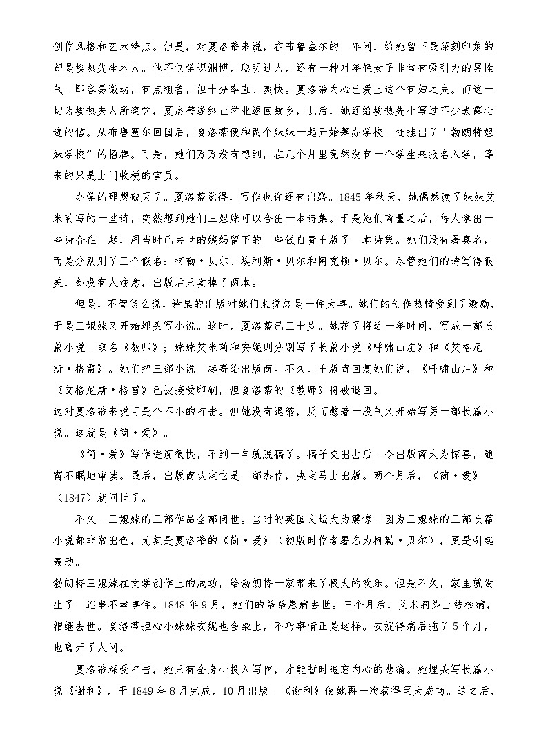统编版中考语文二轮复习：九年级下册第六单元名著导读《简爱》专题练习题（含答案）第3页