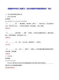 统编版中考语文二轮复习：议论文阅读常考类型答题技巧 讲义（含练习题及答案）