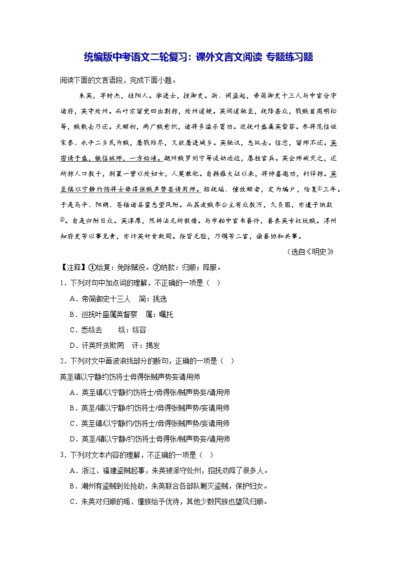 统编版中考语文二轮复习：课外文言文阅读 专题练习题（含答案解析）第1页