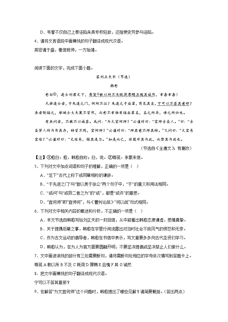 统编版中考语文二轮复习：课外文言文阅读 专题练习题（含答案解析）第2页