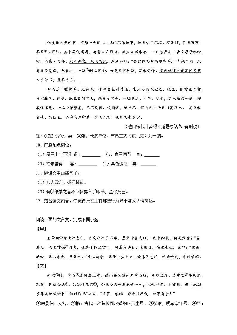 统编版中考语文二轮复习：课外文言文阅读 专题练习题（含答案解析）第3页
