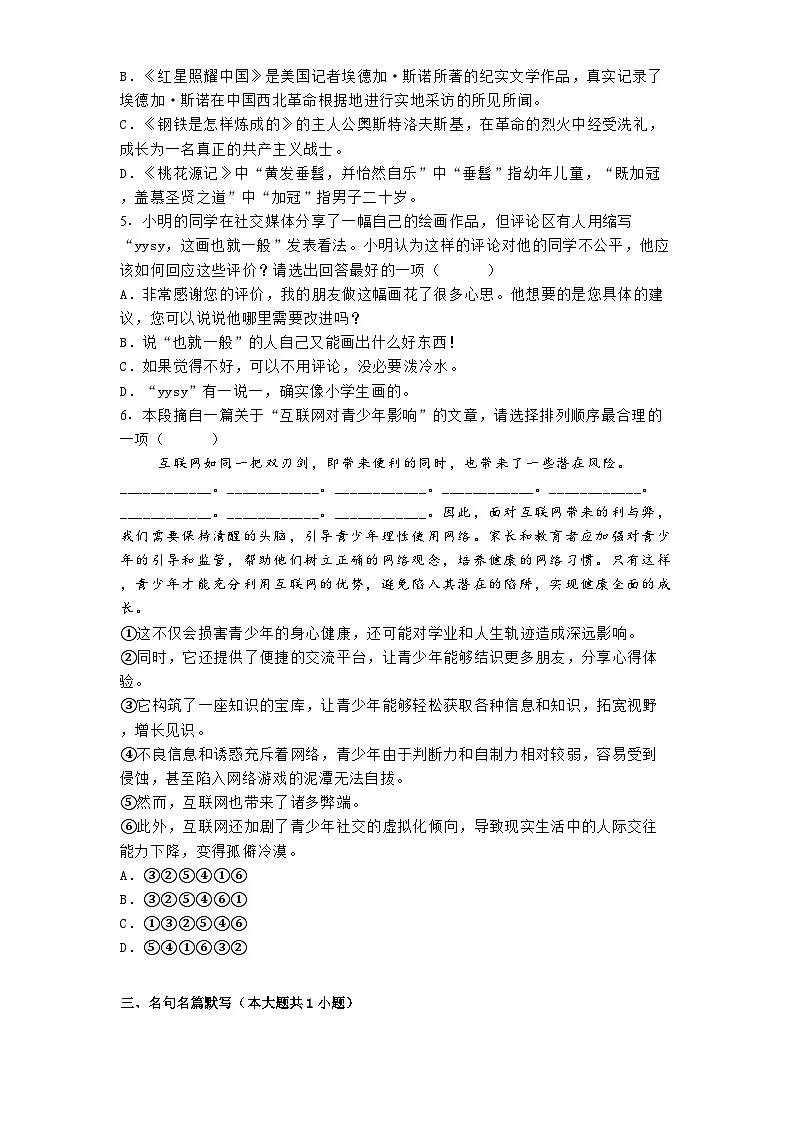 黑龙江省哈尔滨市虹桥初级中学2025年中考一模语文试题（含答案）第2页