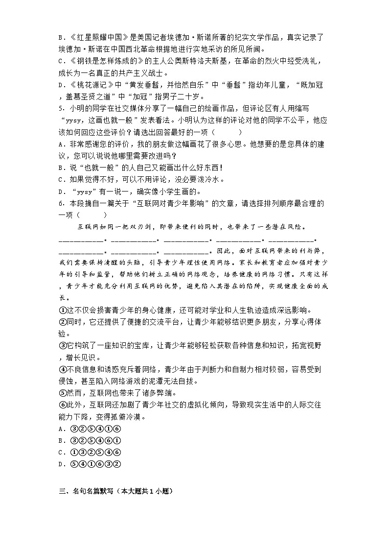 黑龙江省哈尔滨市虹桥初级中学2025年中考一模语文试题（含答案）第2页