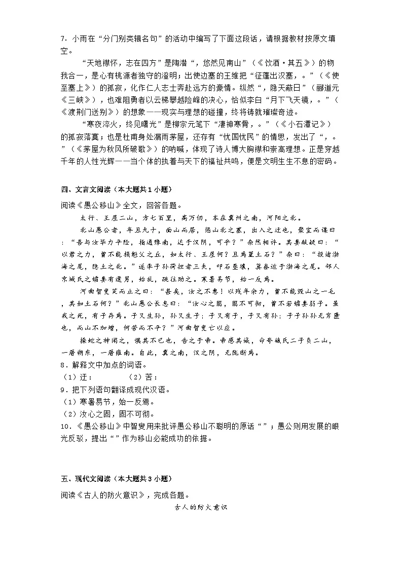 黑龙江省哈尔滨市虹桥初级中学2025年中考一模语文试题（含答案）第3页