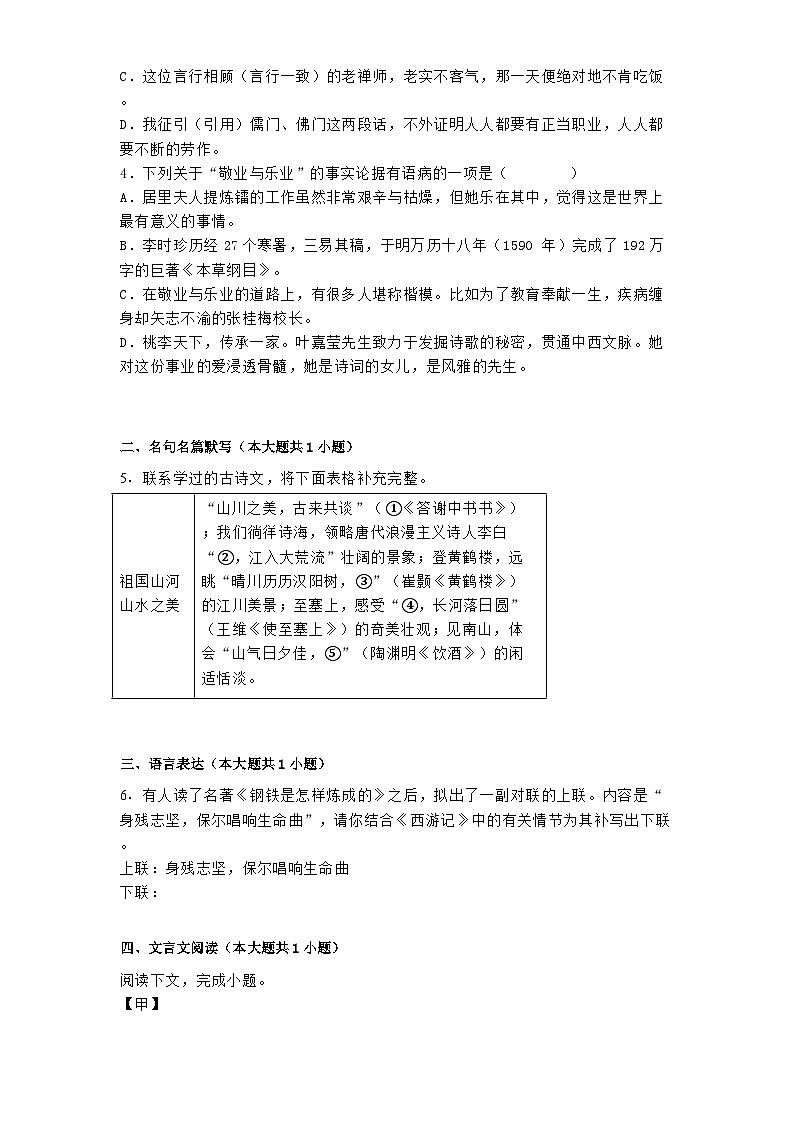 内蒙古自治区锡林郭勒盟三县校联考2025年中考一模语文试题（含答案）第2页