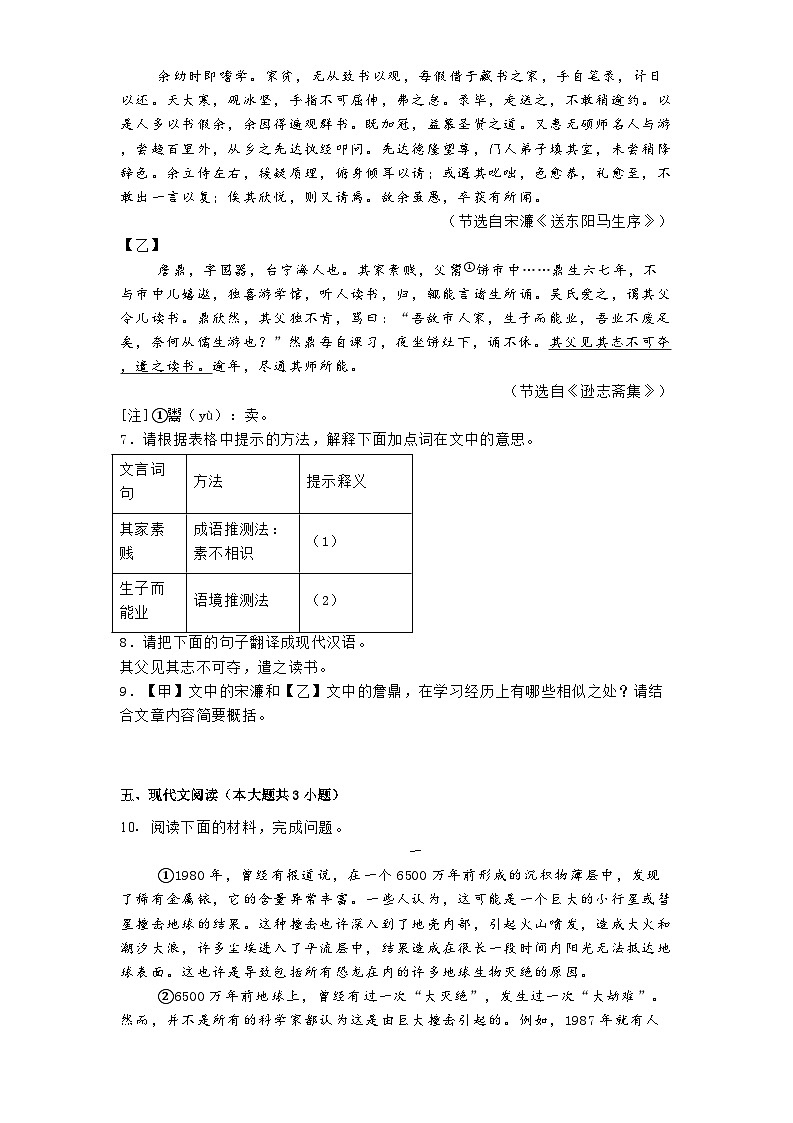 内蒙古自治区锡林郭勒盟三县校联考2025年中考一模语文试题（含答案）第3页