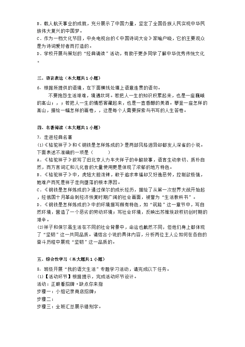 重庆市巴蜀中学校2024-2025学年七年级下学期3月月考语文试题（含答案）第2页