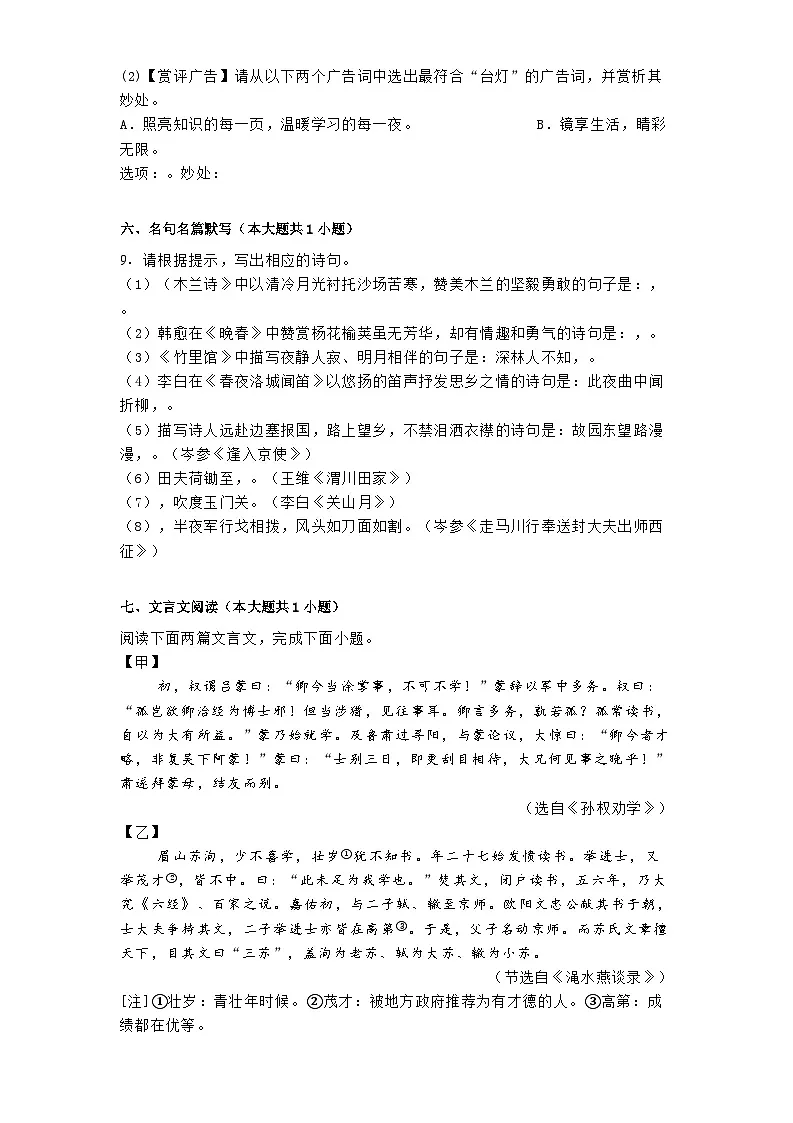 重庆市巴蜀中学校2024-2025学年七年级下学期3月月考语文试题（含答案）第3页