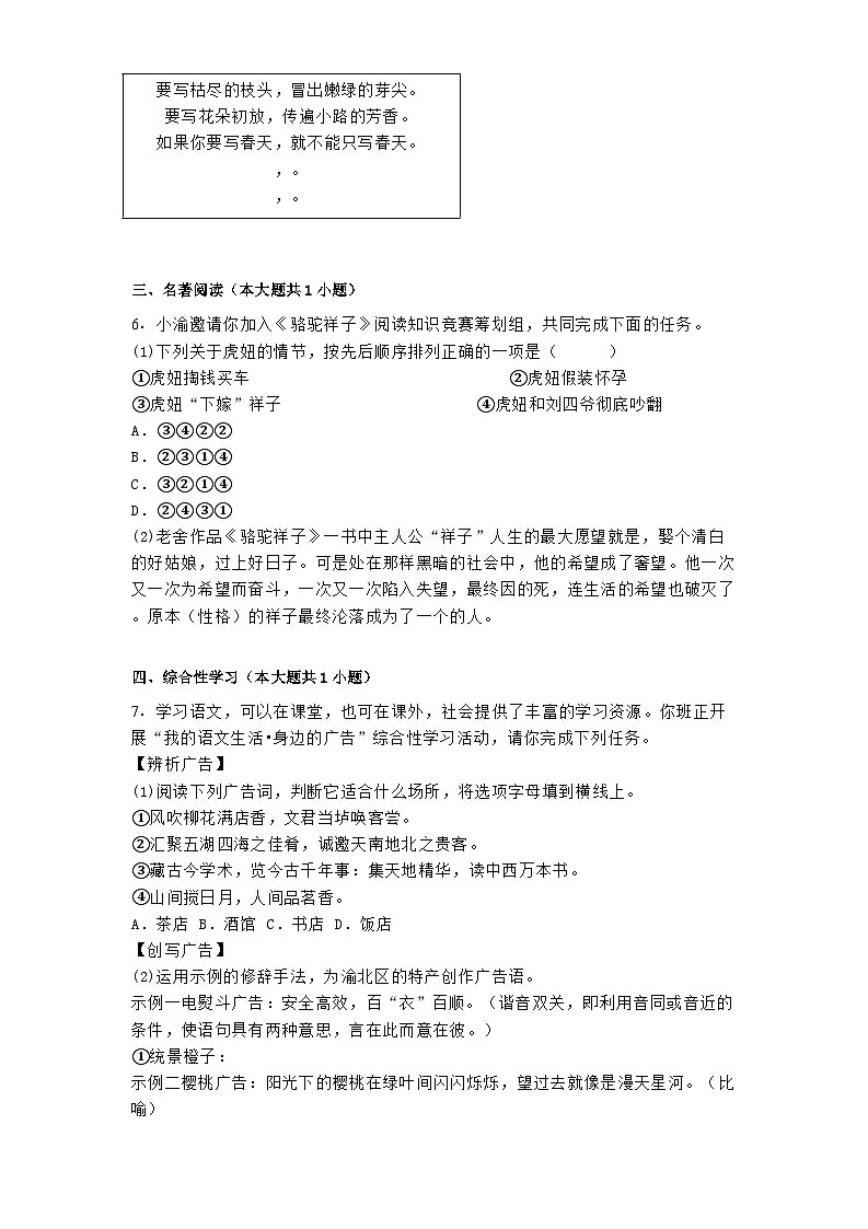 重庆市大足区双桥教育集团五校联考2024-2025学年七年级下学期第一次月考语文试题（含答案）第2页