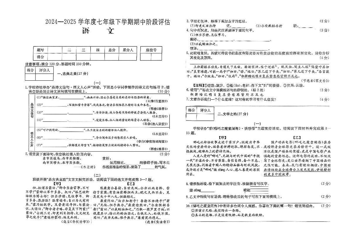 山西省运城市闻喜县部分学校2024-2025学年第二学期期中测试七年级语文第1页
